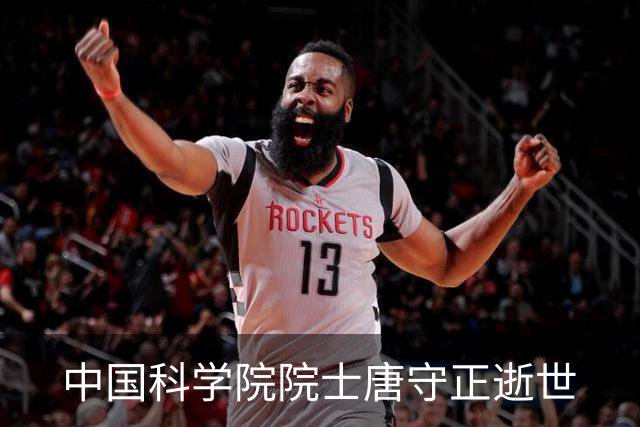 中国科学院院士唐守正逝世